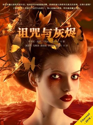 cover image of 诅咒与灰烬 (Curses & Ash)